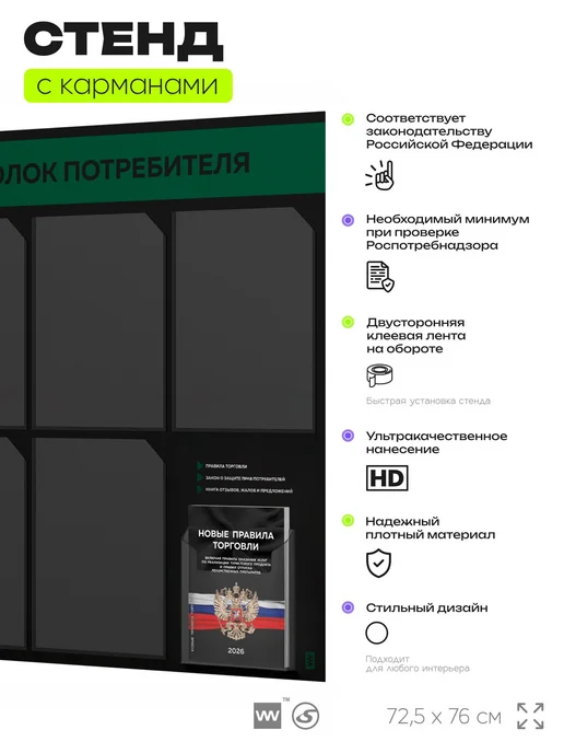 Айдентика Технолоджи Уголок потребителя + комплект книг 2026 г, стенд черный, зеленый, фото 3