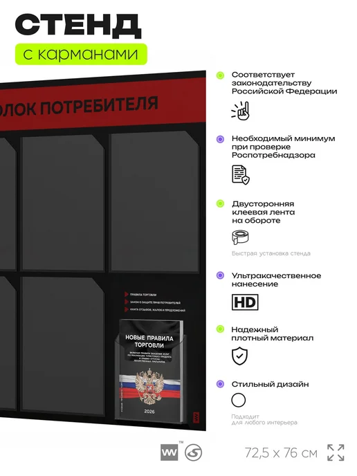 Айдентика Технолоджи Уголок потребителя + книги 2026 г, стенд, 2026 г, фото 3