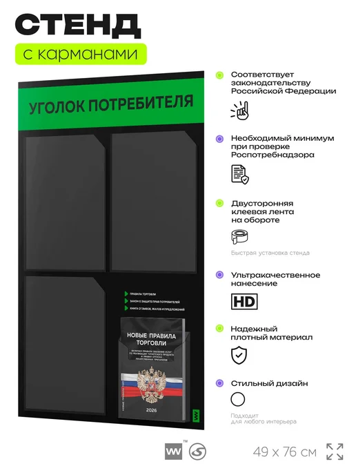 Айдентика Технолоджи Уголок потребителя + книги 2026 г, стенд, 2026 г, фото 3