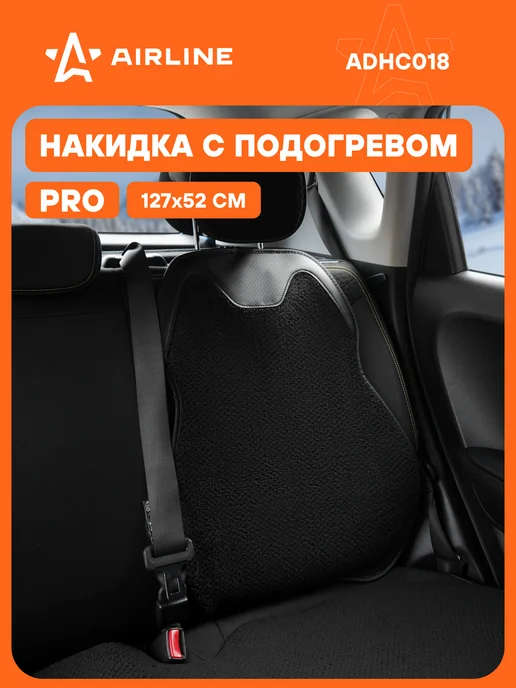 AIRLINE Накидка 2 шт с подогревом на задн.сид. PRO, 12 24В, 2 шт