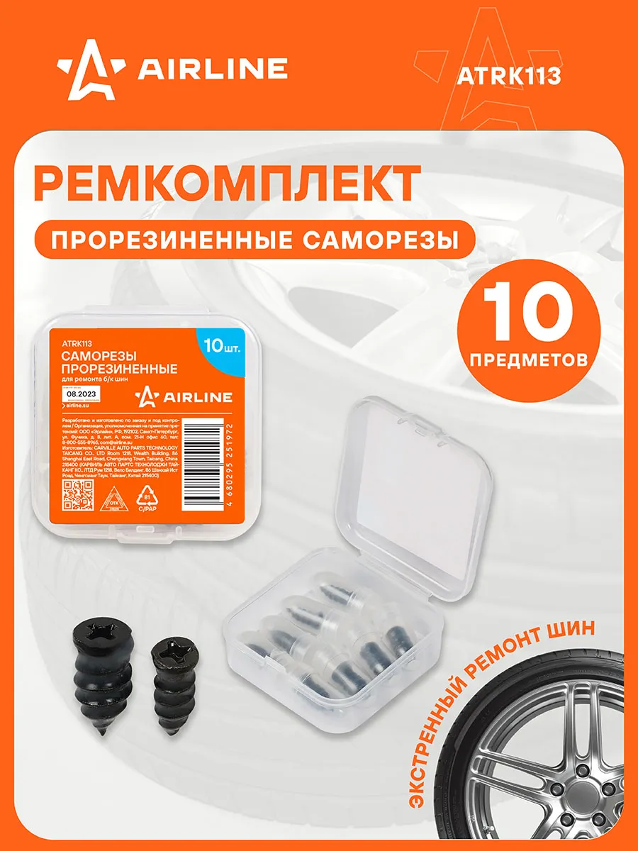 Ремкомплект 3 шт для б/к шин в кейсе (саморезы
