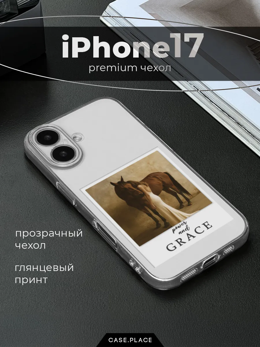 Чехол на iPhone 17 с лошадью