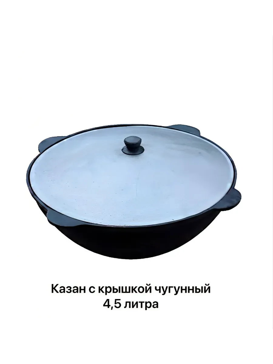Узбекский казан чугунный с крышкой 4 л для костра и плиты