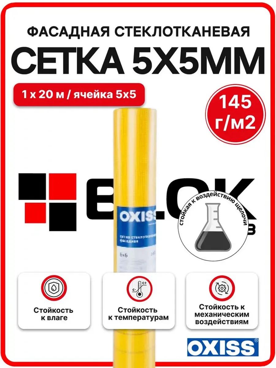 Сетка фасадная 5*5 145 г м2 (1х20м) стеклотканевая желтая