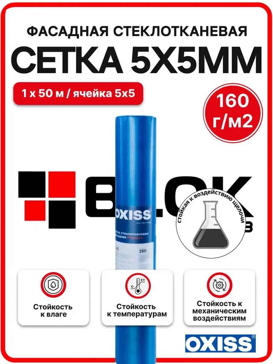 Сетка фасадная 5*5 160 г м2 (1х50м) стеклотканевая синяя