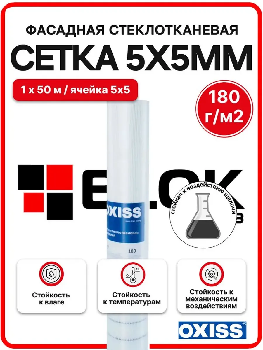 Сетка фасадная 5*5 180 г м2 (1х50м) стеклотканевая белая