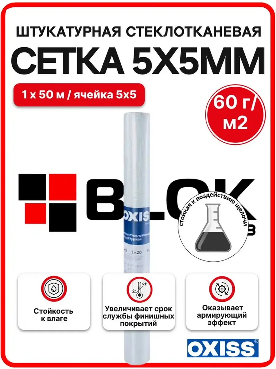Сетка штукатурная 5*5 60 г м2 1х50м стеклотканевая белая