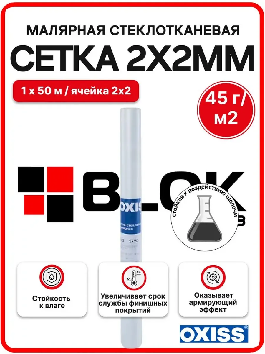 Сетка малярная 2*2 45 г м2 1х50м стеклотканевая белая