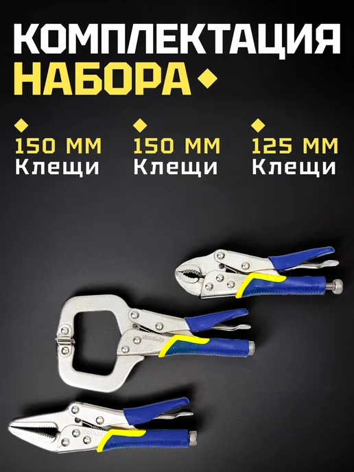 Набор зажимных клещей с фиксатором 3шт, 3 шт, фото 4