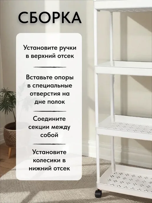 A Home Dream Этажерка полка напольный на колесиках универсальный, белый, фото 4