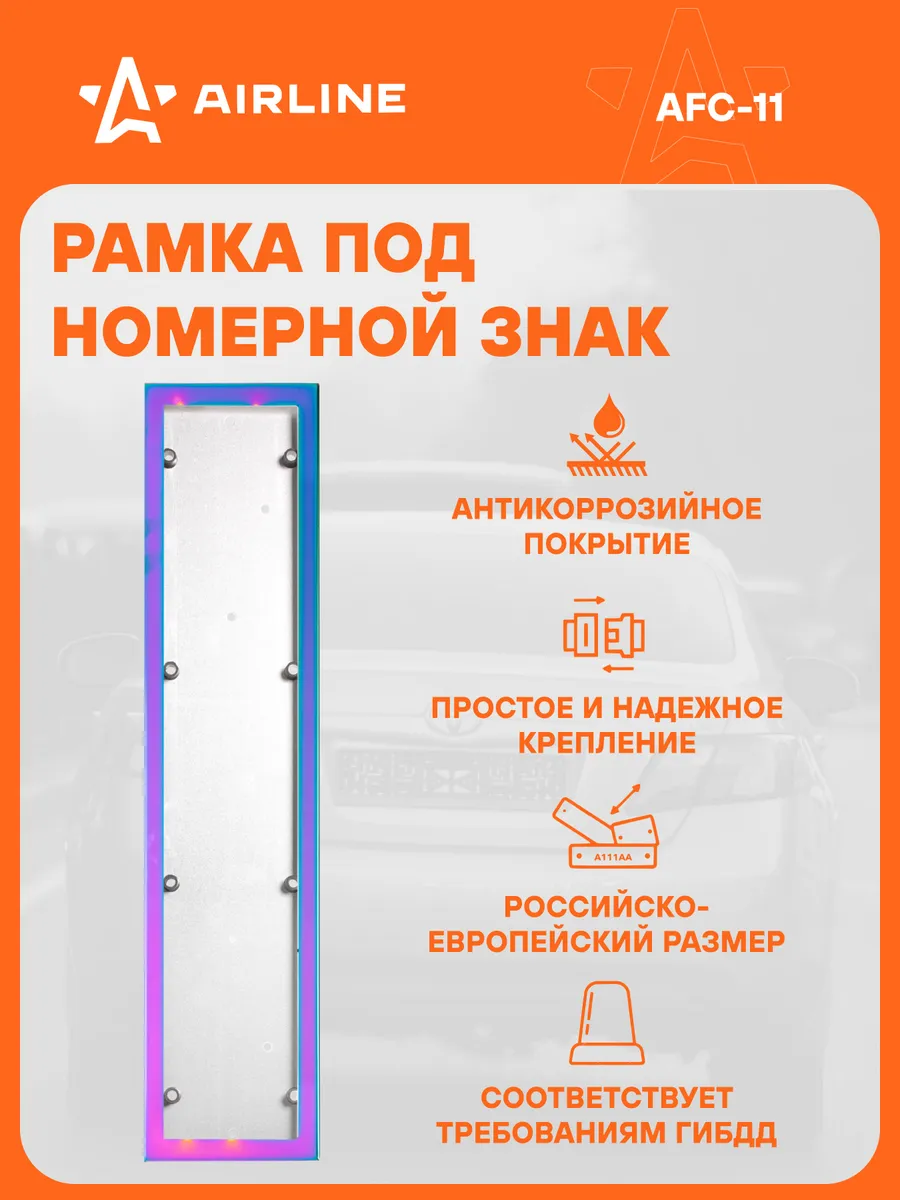 Рамка 2 шт под номерной знак, антивандальная, металл,