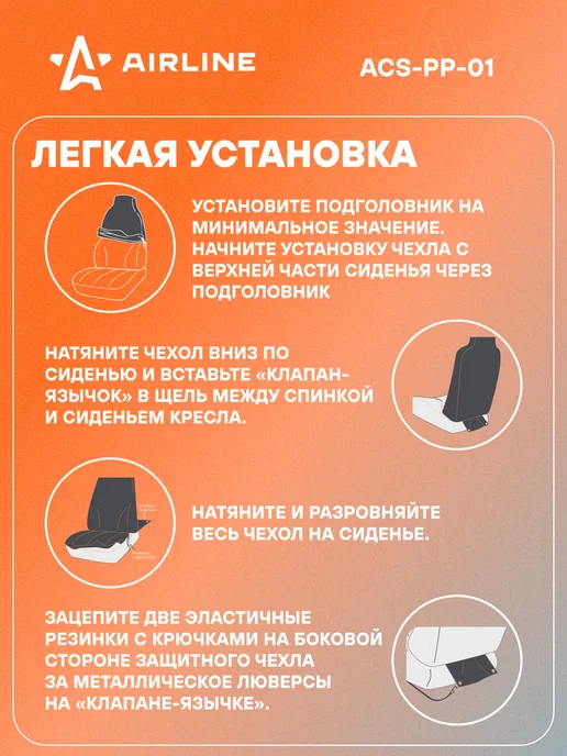AIRLINE Чехол для переднего сиденья, универсальный, 1шт, 2 шт, фото 2