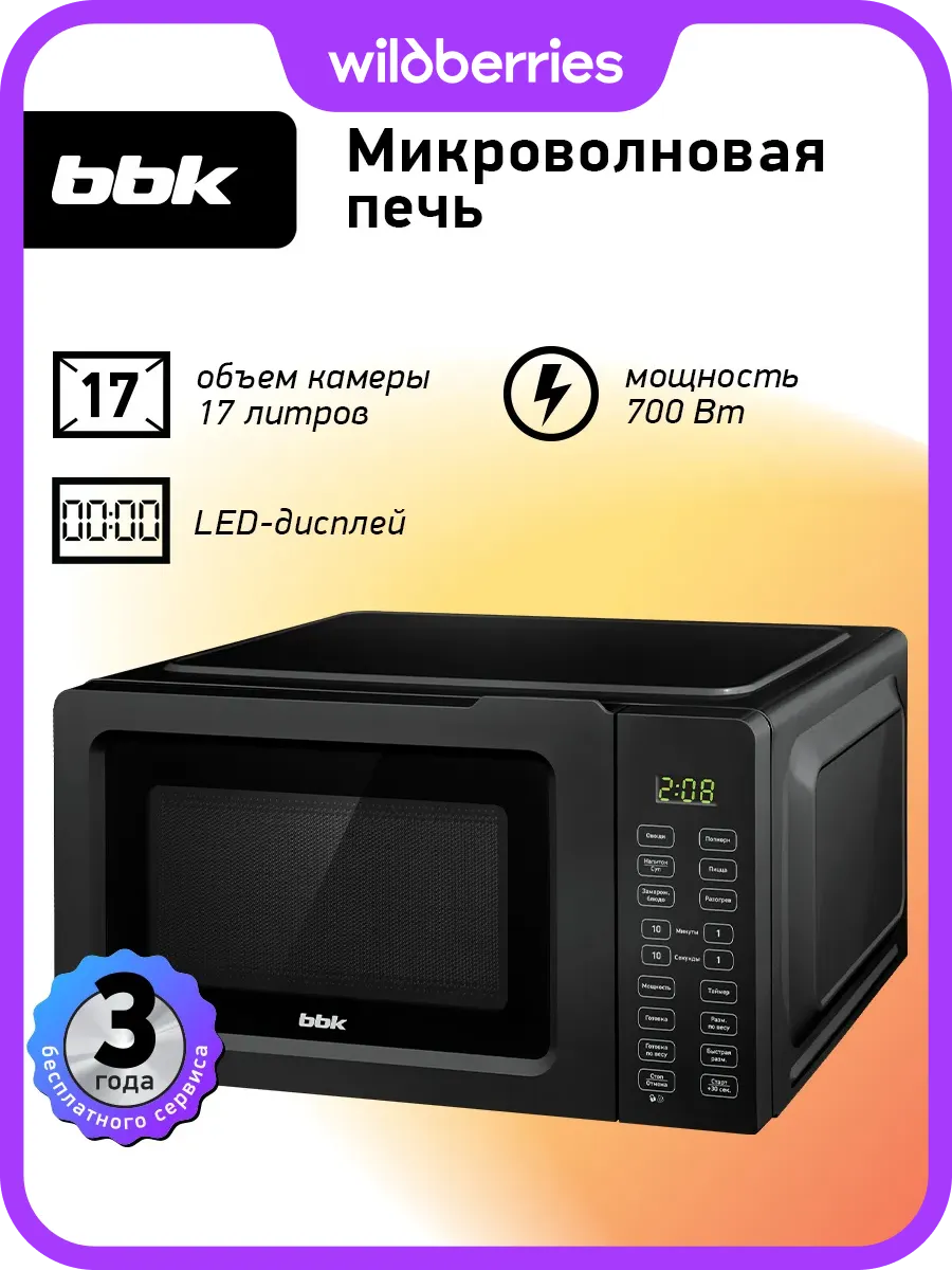 Микроволновая печь 17MWS-786S B маленькая 17 литров, 700 Вт