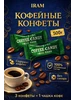 Конфеты кофейные 500 гр IRAM 670514882 купить за 288 ₽ в интернет‑магазине Wildberries
