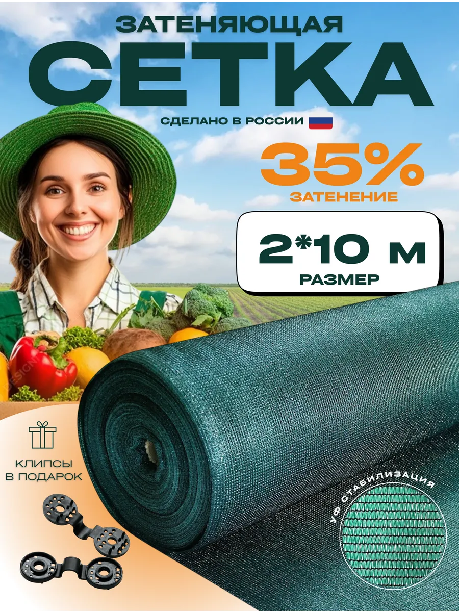 Сетка затеняющая 35%, размер 2х10м