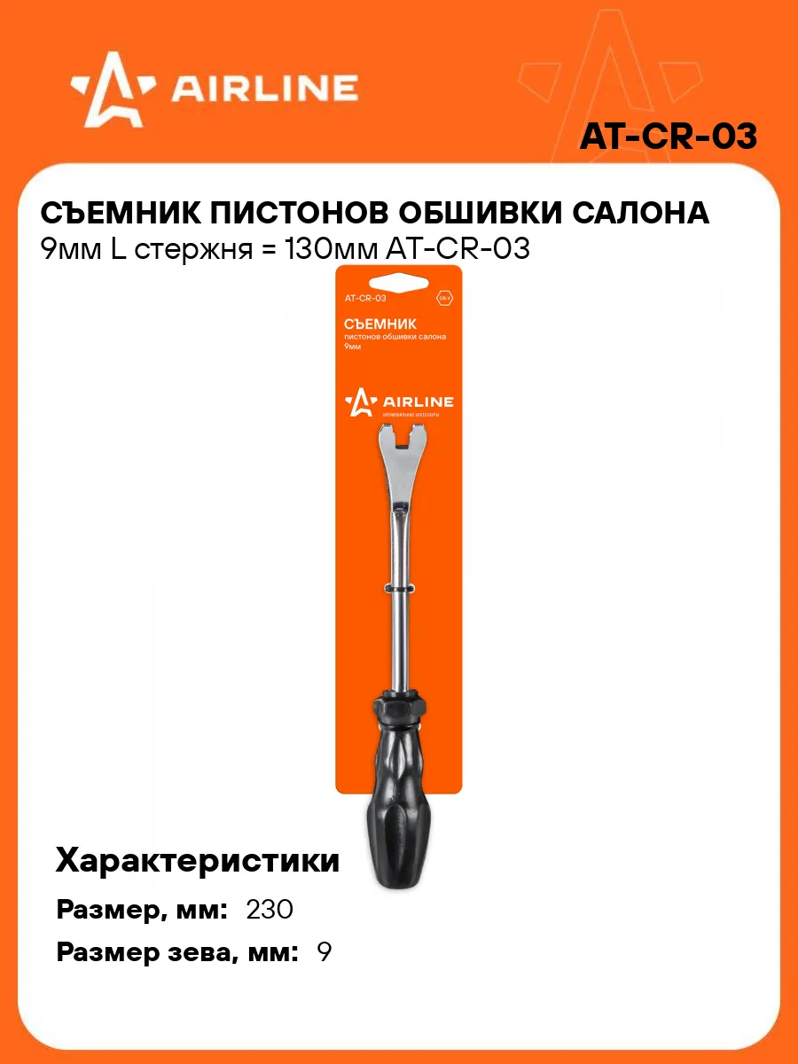 Съемник 2шт клипс автомобильных обшивки салона изогнутый 9мм