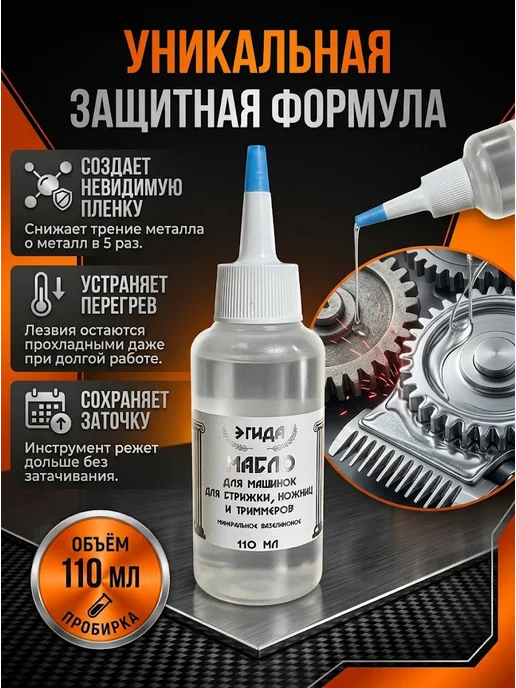 Масло-смазка для машинок и ножниц для стрижки 100 мл, 100 мл, фото 2