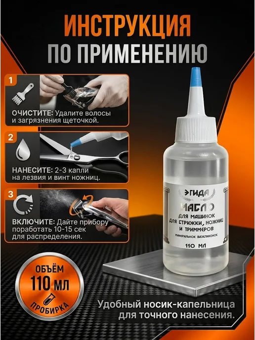 Масло-смазка для машинок и ножниц для стрижки 100 мл, 100 мл, фото 3