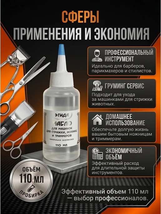 Масло-смазка для машинок и ножниц для стрижки 100 мл, 100 мл, фото 4