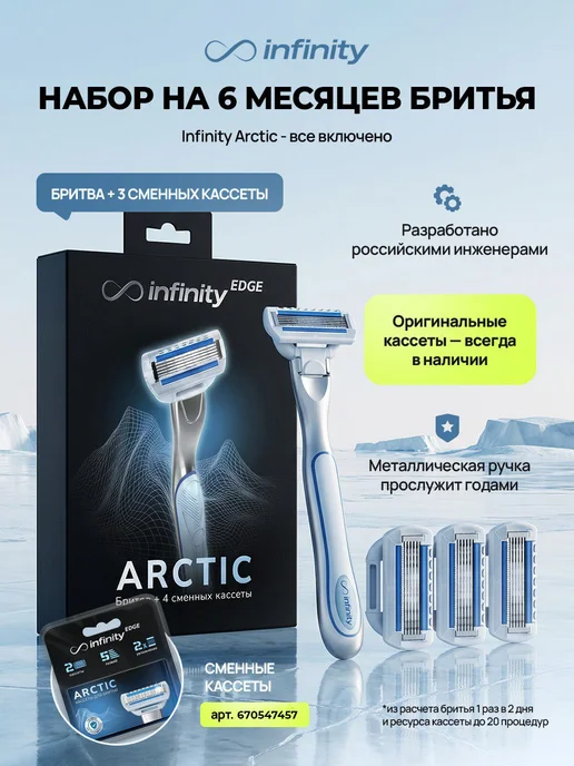 INFINITY Набор для бритья мужской станок 4 сменные кассеты Arctic, голубой, фото 4