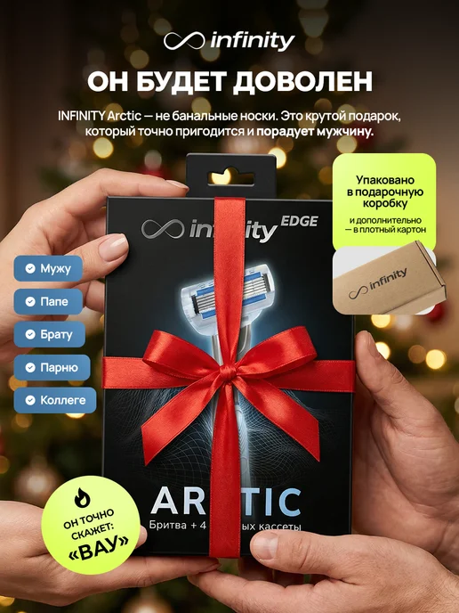 INFINITY Набор для бритья мужской станок 4 сменные кассеты Arctic, голубой, фото 6