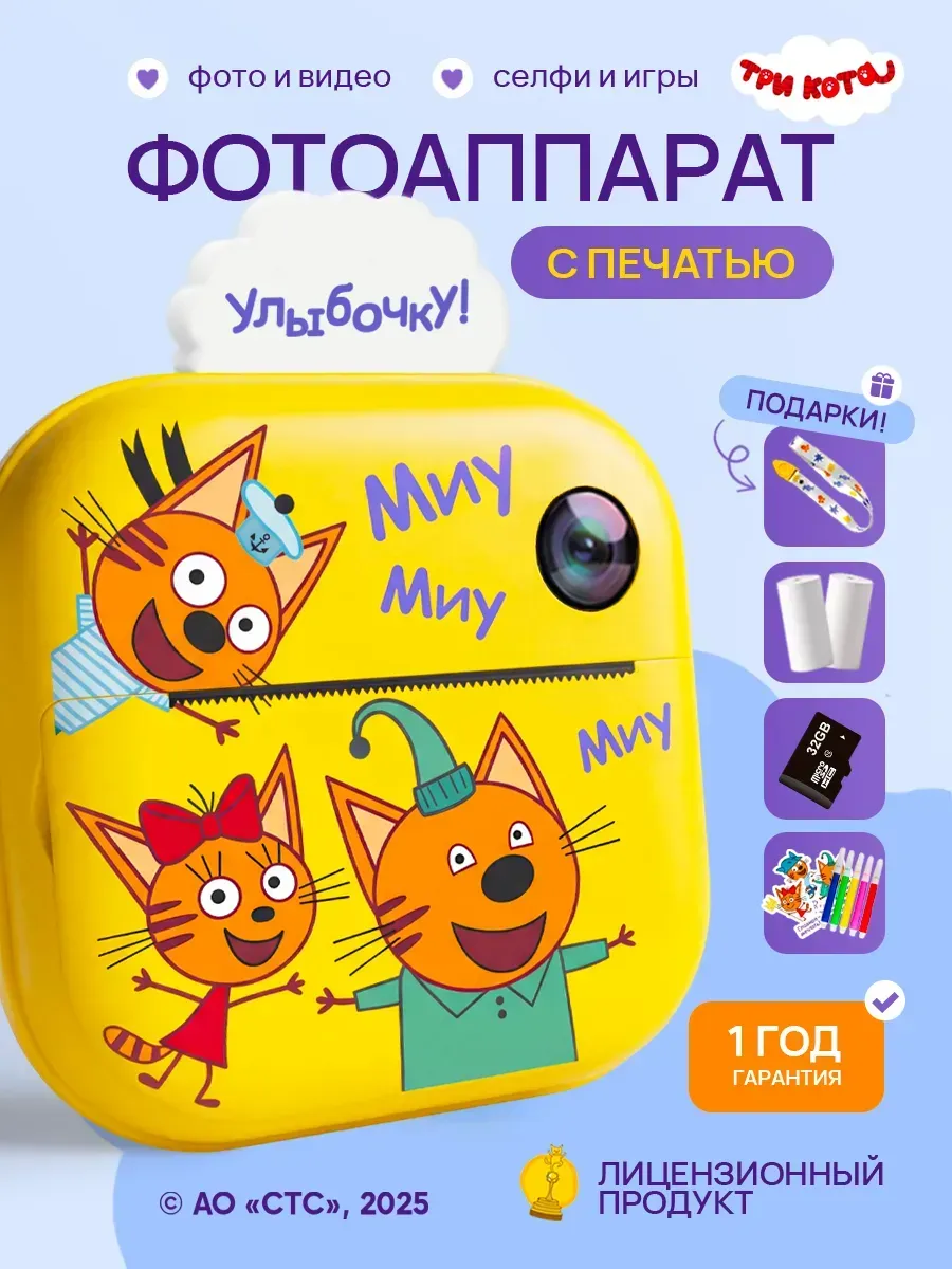 Фотоаппарат детский с моментальной печатью Три Кота