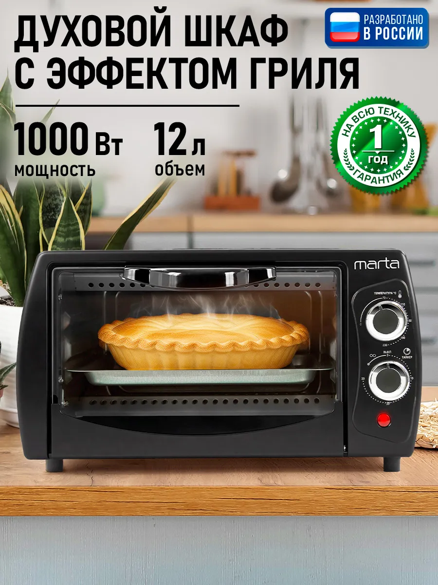 Духовка электрическая настольная, мини-печь с таймером 12 л