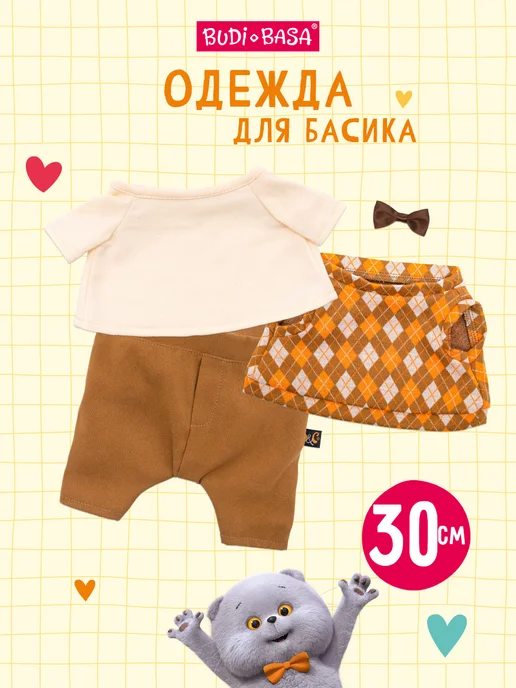 BUDI BASA Одежда для кота Басика 30 см, вариант
