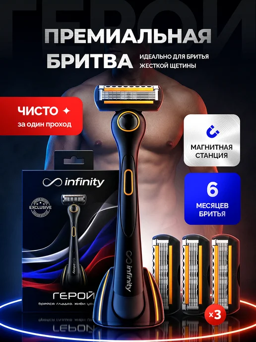 INFINITY Набор для бритья мужской с подставкой 4 сменные кассеты, черный
