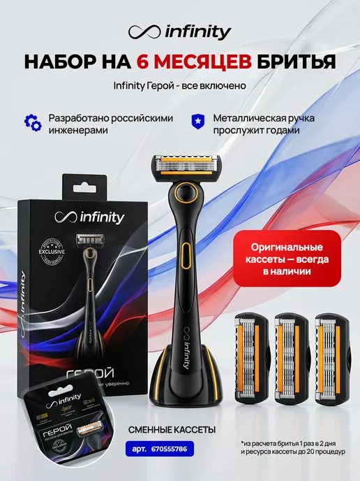 INFINITY Набор для бритья мужской с подставкой 4 сменные кассеты, черный, фото 4