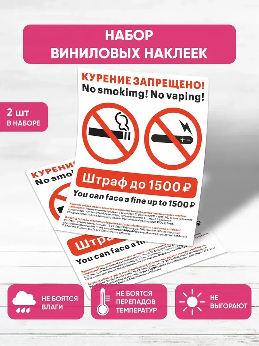 Наклейки таблички не курить 2 шт