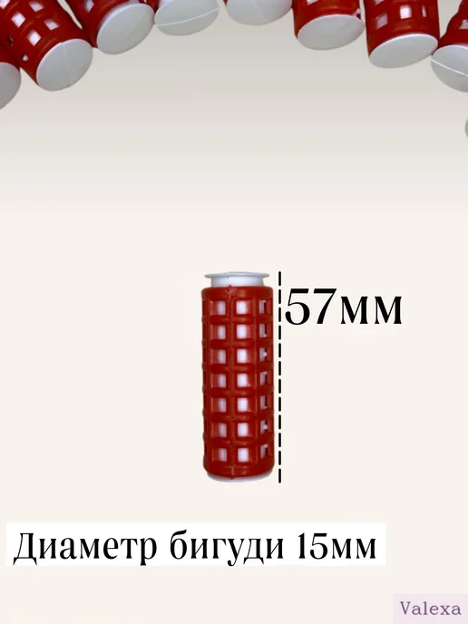 Valexa Термобигуди с решеткой D-15 мм, 20шт, 20 шт, фото 2