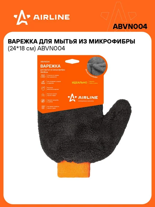 AIRLINE Губка варежка для мойки машины из микрофибры ABVN004, 5 шт