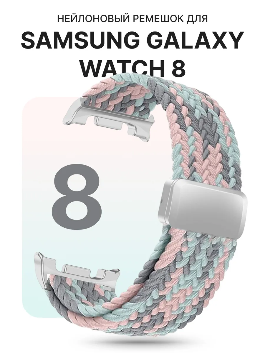 Ремешок для часов Samsung Galaxy Watch 8 нейлоновый