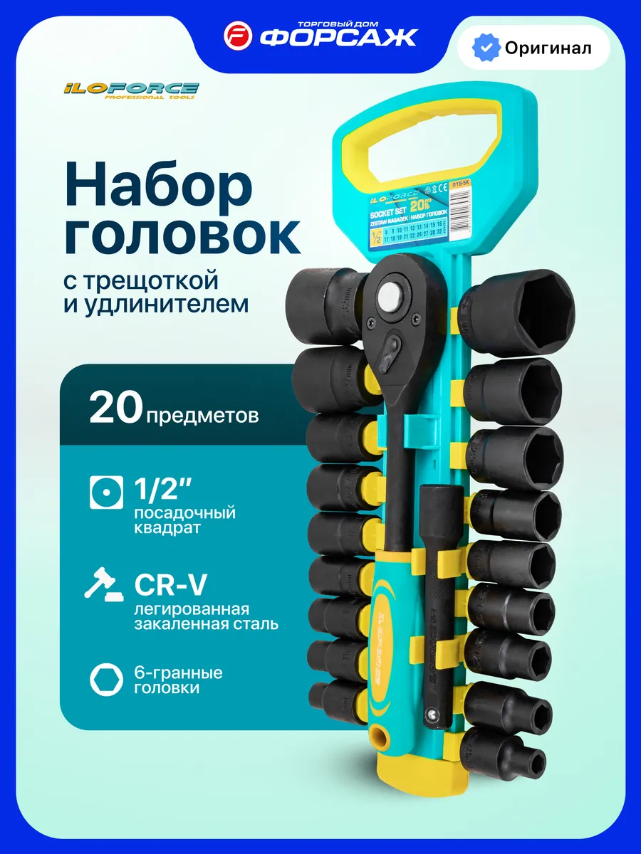 Набор головок торцевых с трещоткой 1 2", 20 предметов