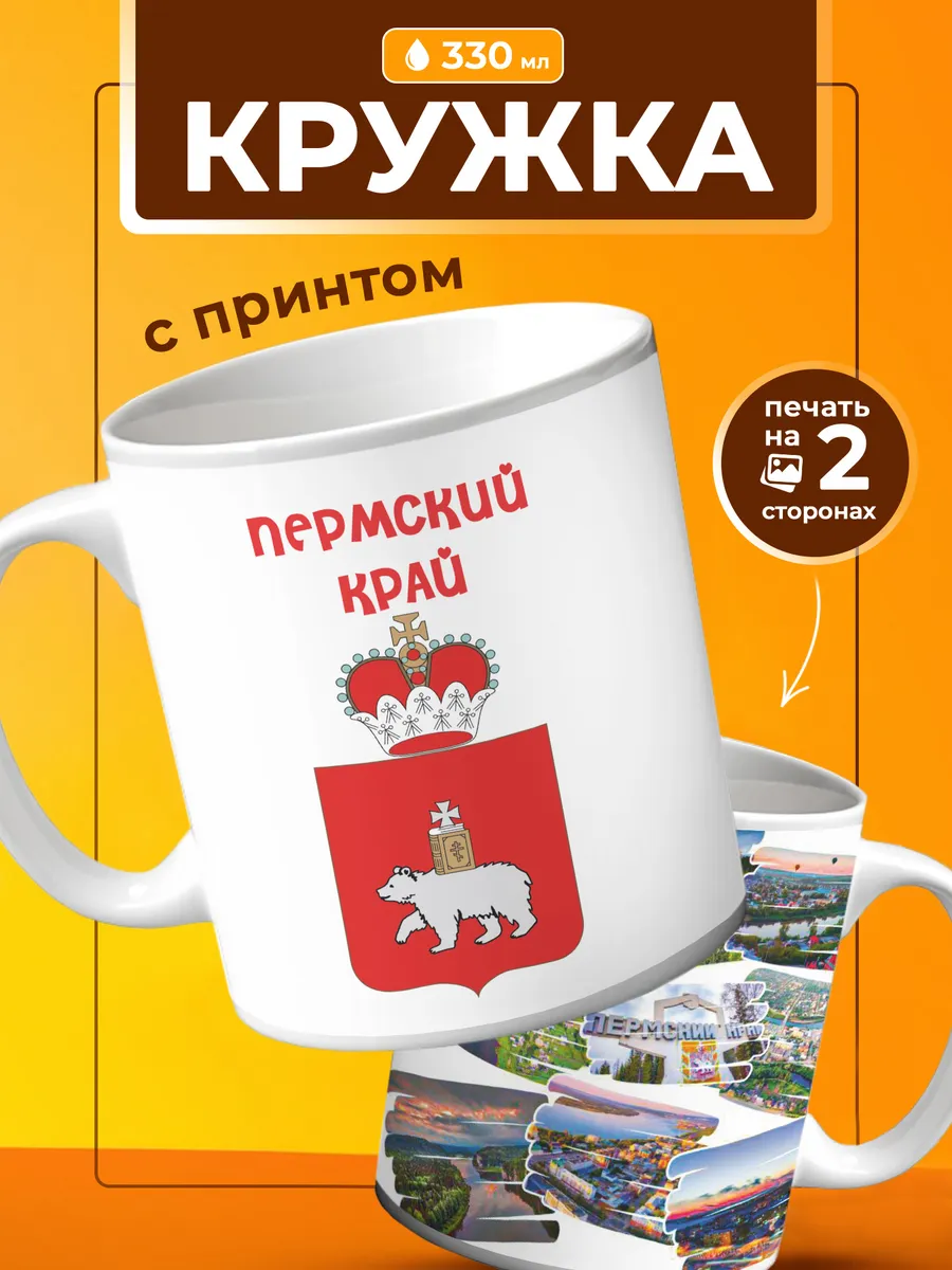 Кружка Пермский край
