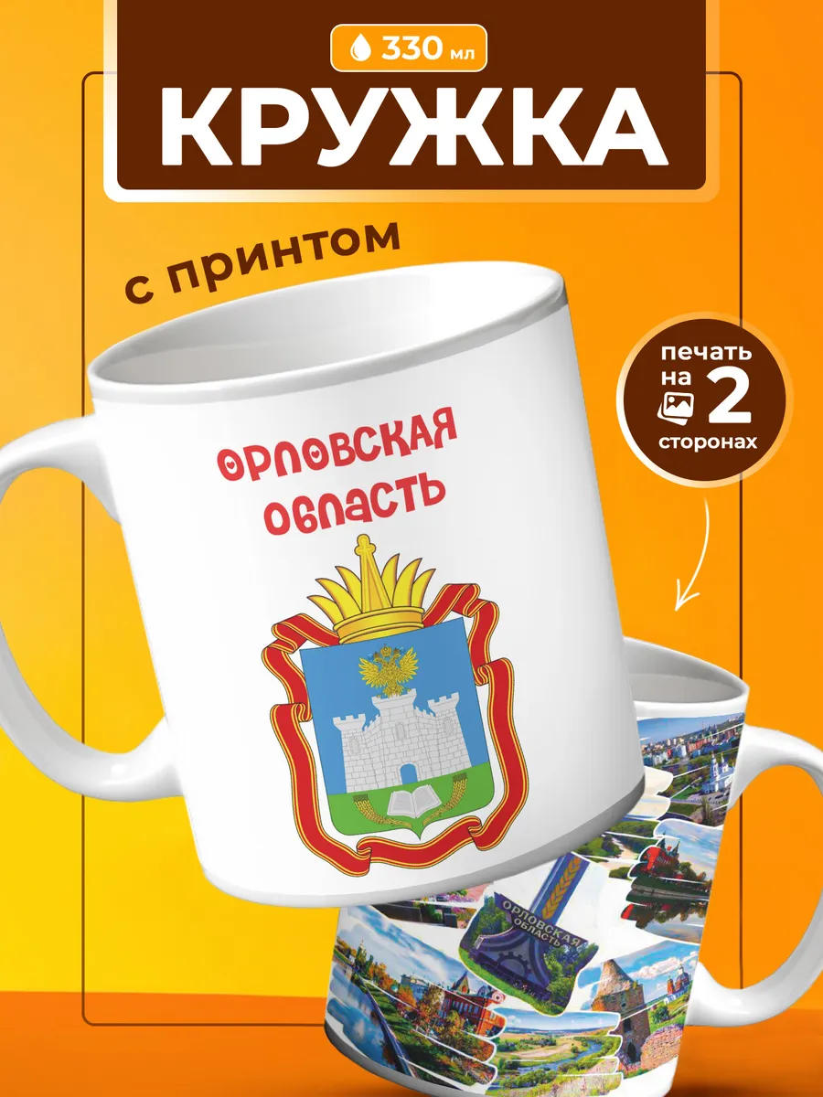 Кружка Орловская область