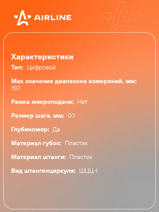 AIRLINE Штангенциркуль 2 шт цифровой 150мм,шаг 0.1мм), 2 шт, фото 2