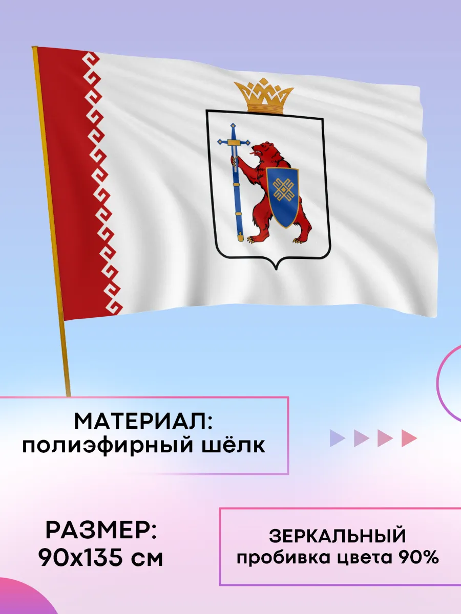 Флаг Республики Марий Эл