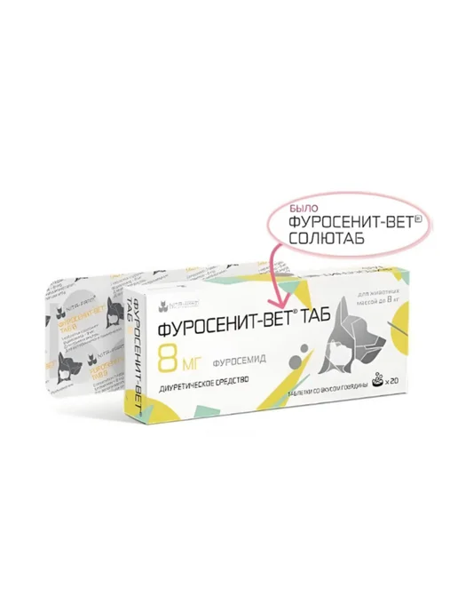 Nita-Farm НИТА Фуросенит-вет таб 8 мг, 20 таб, вариант, фото 2