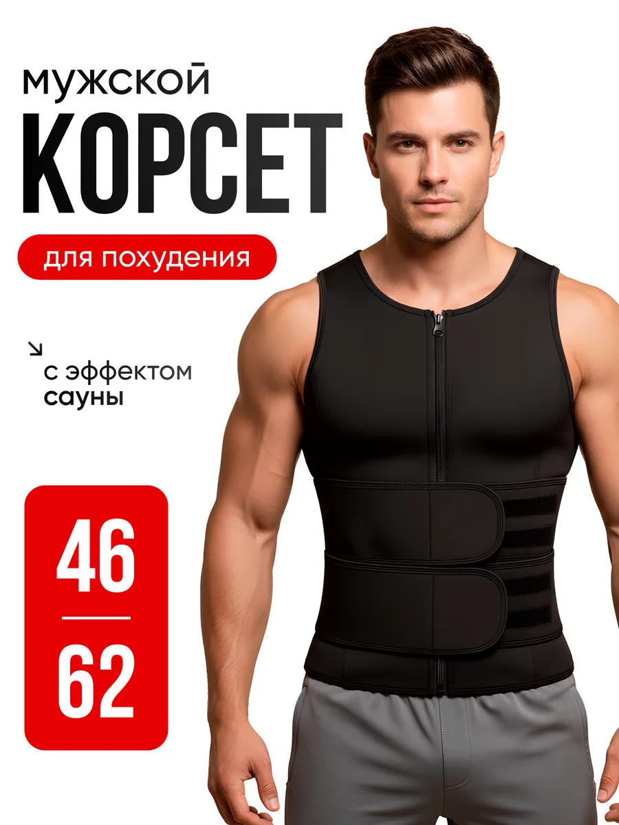 Корсет пояс утягивающий для похудения