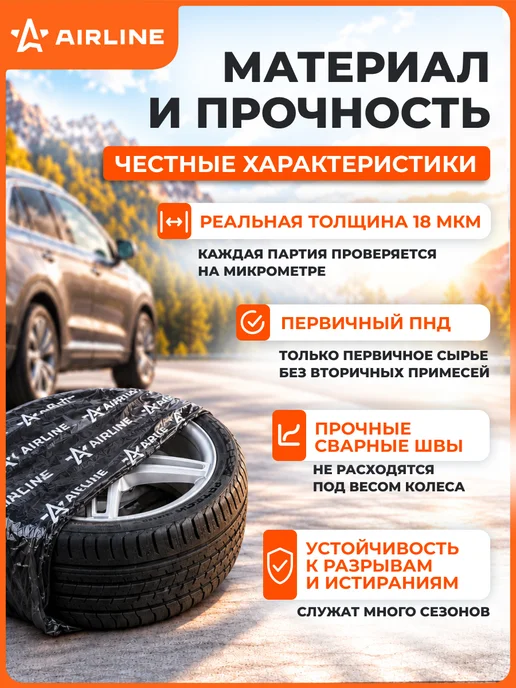 AIRLINE Пакеты для колес R12-22" 115х115см 4шт, 115x115, 2 шт, фото 2