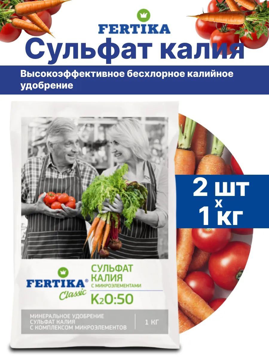 Удобрение Фертика Сульфат калия, 2шт по 1кг