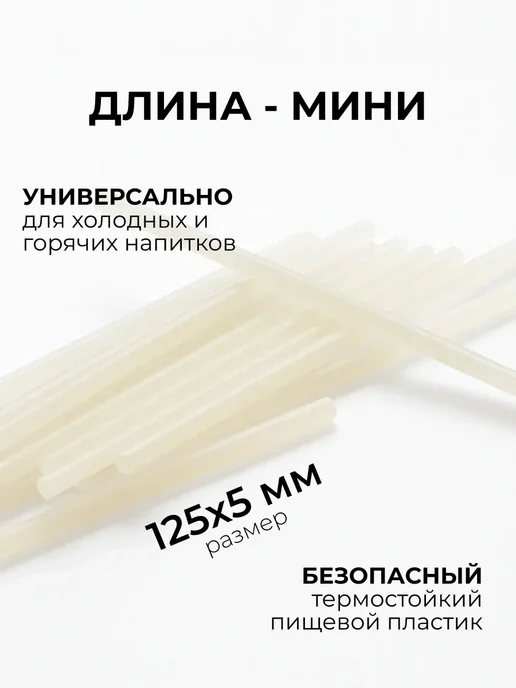 Трубочки для коктейлей одноразовые, одноразовые, фото 2