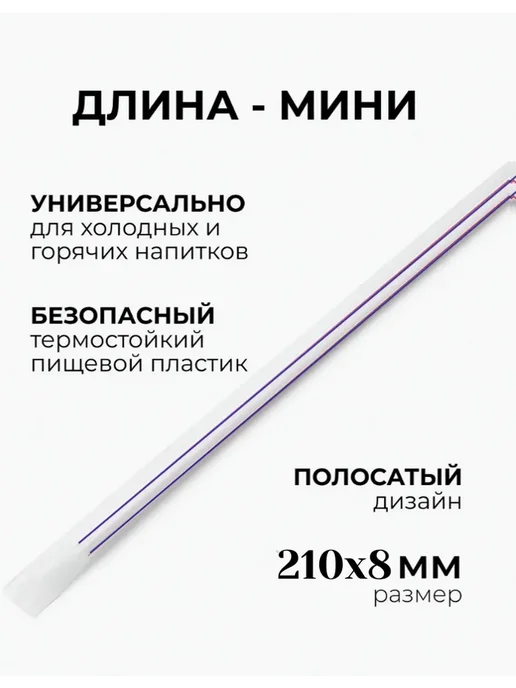 Трубочки для коктейлей одноразовые, в индивидуальной упаковке, фото 2