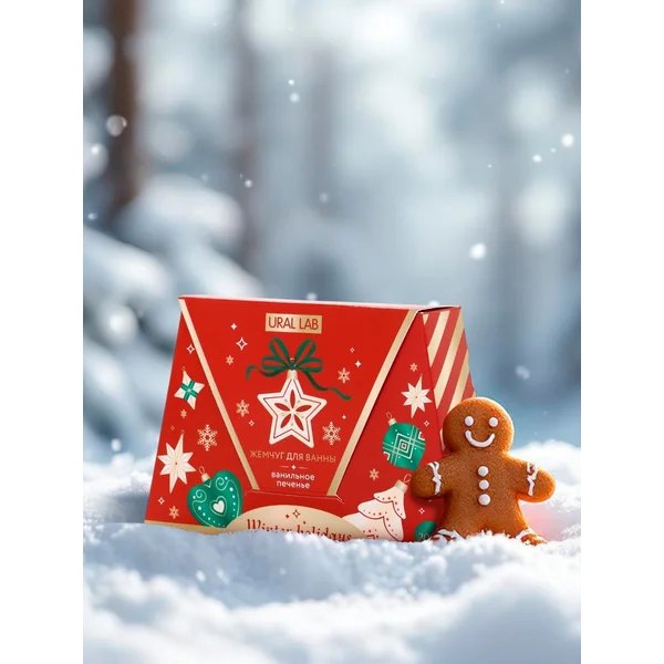 Жемчуг для ванны Winter Holidays, аромат ванильное печенье