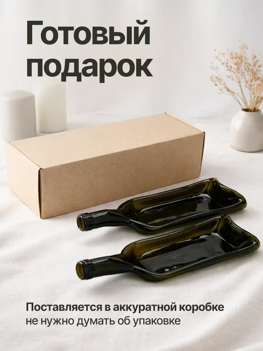 Сима-Ленд & Дорого внимание Тарелка-бутылка, набор для сервировки и подачи блюд, 2 шт, 2 шт, фото 3