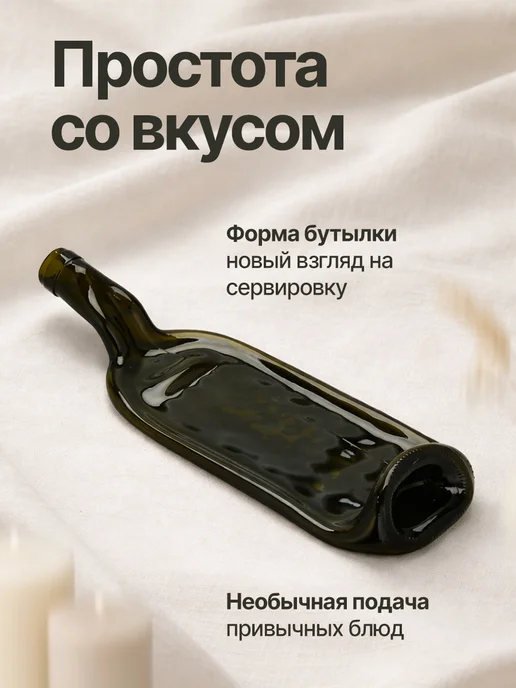 Сима-Ленд & Дорого внимание Тарелка-бутылка, набор для сервировки и подачи блюд, 2 шт, 2 шт, фото 5