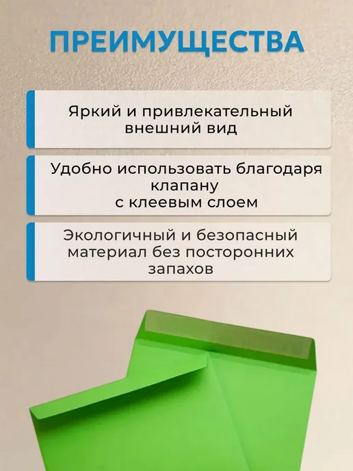 Гипермаркет упаковки Конверт бумажный цветной 11.4*16.2 см - 50 шт, 11.4x22.9 см, 50 шт, фото 2