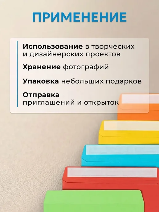 Гипермаркет упаковки Конверт бумажный цветной 11.4*16.2 см - 50 шт, 11.4x22.9 см, 50 шт, фото 3